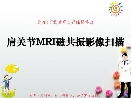 肩关节MRI磁共振影像扫描诊断PPT课件