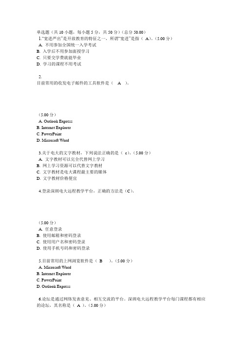 电大开放教育学习指南形考答案