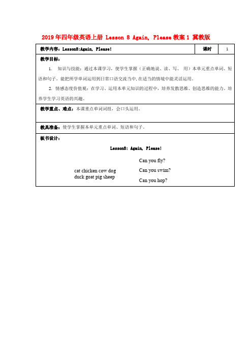 (小学教育)2019年四年级英语上册 Lesson 8 Again, Please教案1 冀教版