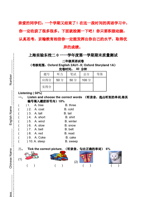 上海版牛津小学英语二年级上册期末试题