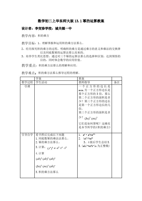 数学初二上华东师大版13.1幂的运算教案