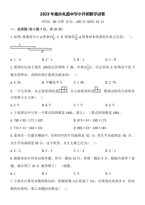 2023年重庆礼嘉中学小升初数学试卷word空白卷附参考答案