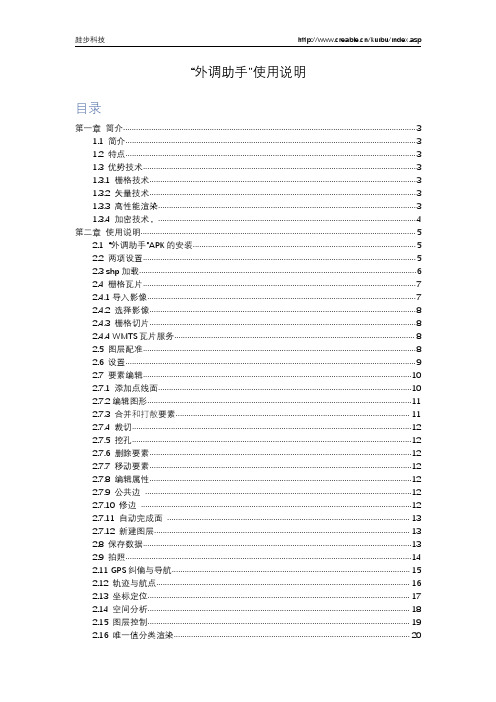 外调助手使用说明V3.9.8