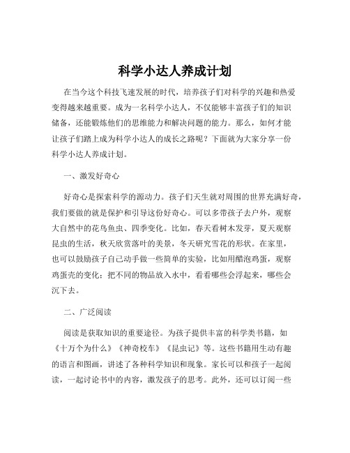 科学小达人养成计划