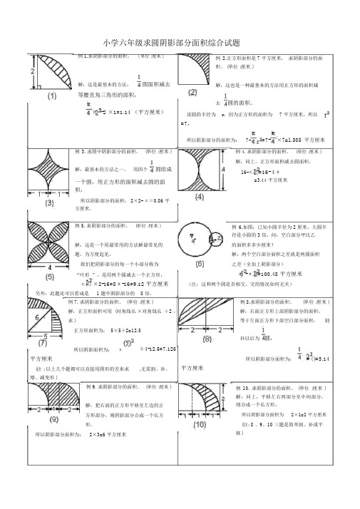 小学六年级求圆阴影部分面积综合试题