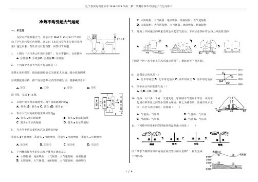 辽宁省滨海实验中学2018-2019年高一第一学期冷热不均引起大气运动练习