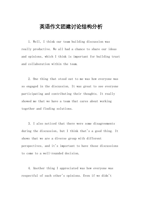 英语作文团建讨论结构分析