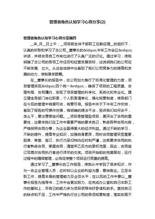 管理者角色认知学习心得分享（2）