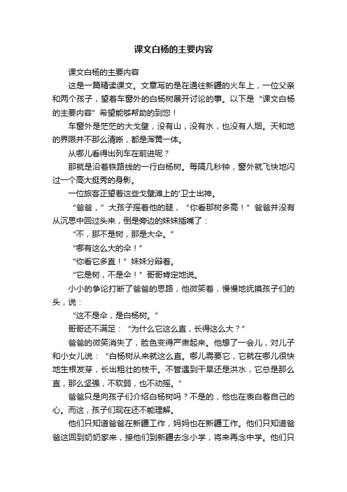 课文白杨的主要内容