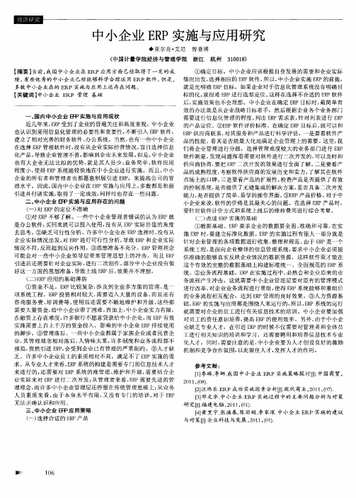 中小企业ERP实施与应用研究