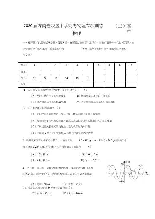 2020届海南省农垦中学高考物理专项训练(三)高中物理