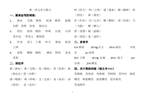 小学二年级语文S版下学期单元要点