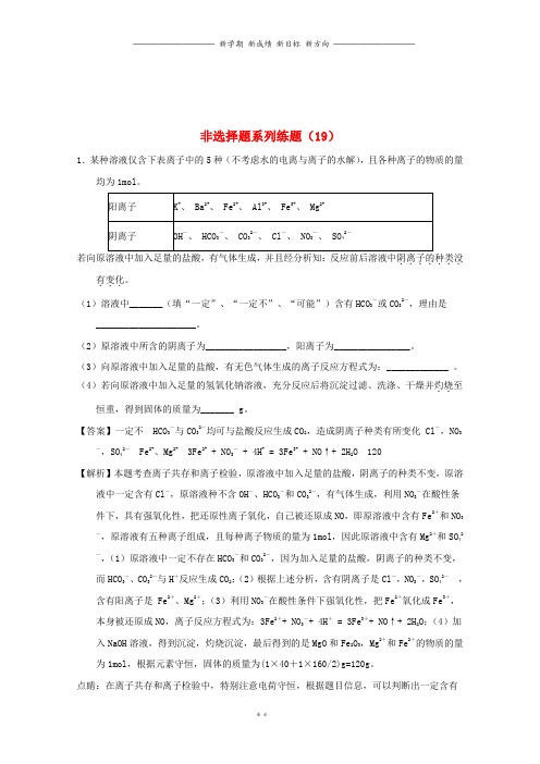 通用版高考化学总复习非选择题系列练题 1