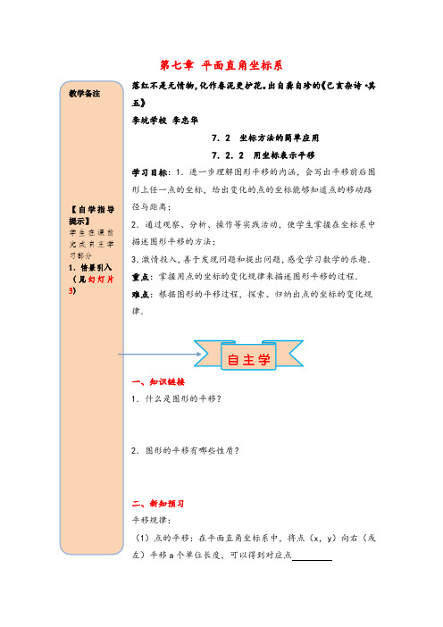 人教版七年级下册数学7.2.2 用坐标表示平移导学案