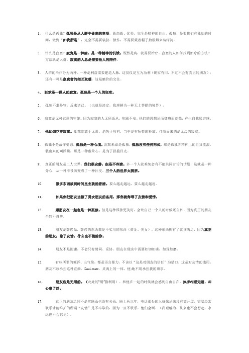 【复旦】陈果老师的课堂笔记,一堂有关孤独和寂寞、朋友和人际的课。