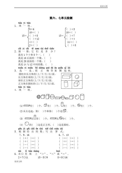 (优辅资源)北师大版一年级数学上册《七 加减法(二)   单元测试七2》测试卷