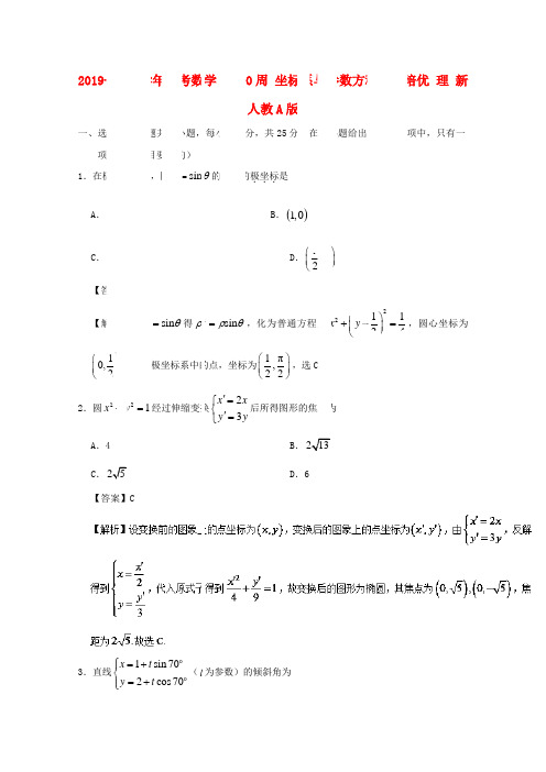 2019-2020学年高考数学 第20周 坐标系与参数方程周末培优 理 新人教A版.doc