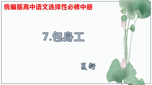 《包身工》课件(共117张PPT)高二语文统编版选择性必修中册