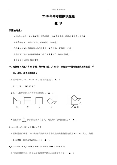 浙江省临海市2018年最新中考数学模拟训练题及答案