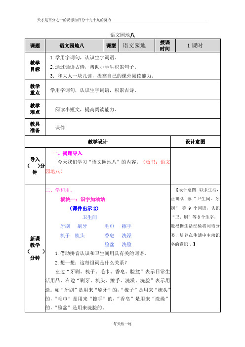 一年级语文下册第八单元语文园地八教案