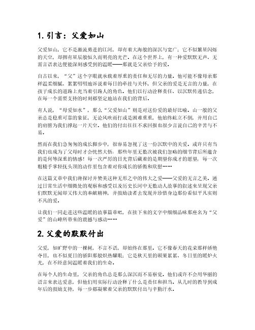 初中父爱无言议论文600字