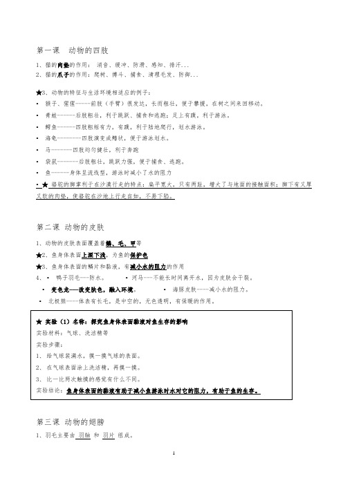 2019青岛版小学科学最新三年级上册科学知识点总结(word版可打印修改)