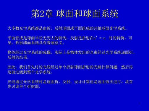 第02章球面和球面系统文档全文免费阅读、在线看