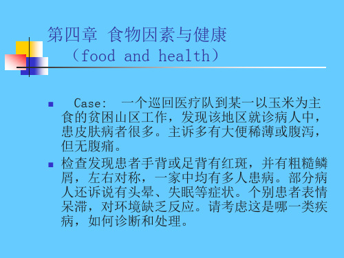 --医学PPT课件食物因素与健康(foodand health)(124p)