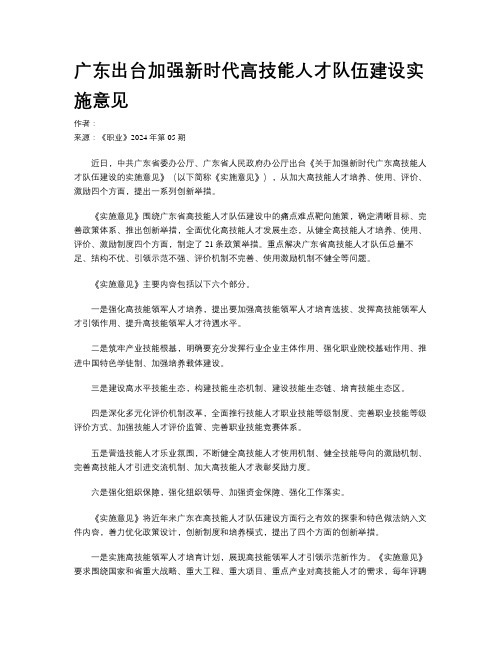 广东出台加强新时代高技能人才队伍建设实施意见