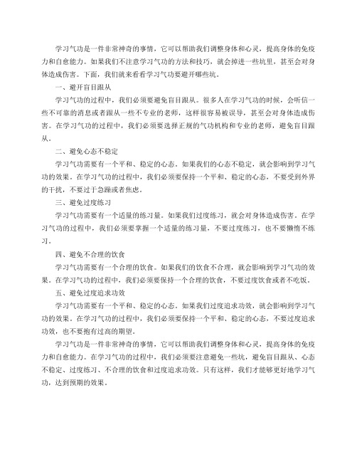 学习气功要避开哪些坑？