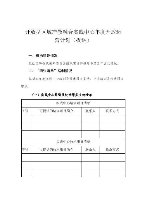 开放型区域产教融合实践中心申报书