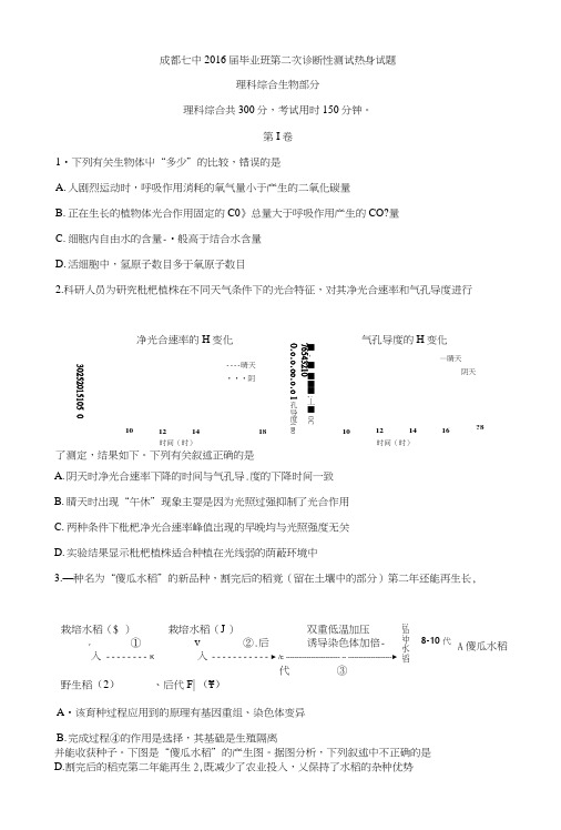 四川省成都市第七中学高三下学期3月25日(理综)生物试题含答案.doc