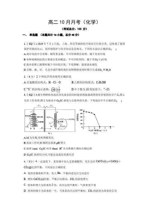 高二10月月考(化学)试题含答案