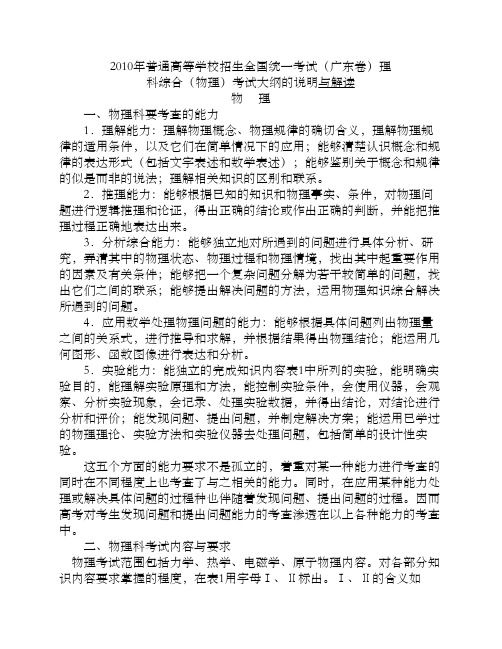 广东省2011年高考物理考纲