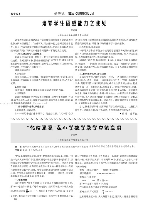 培养学生语感能力之我见