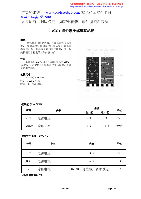 激光笔恒流板电路图