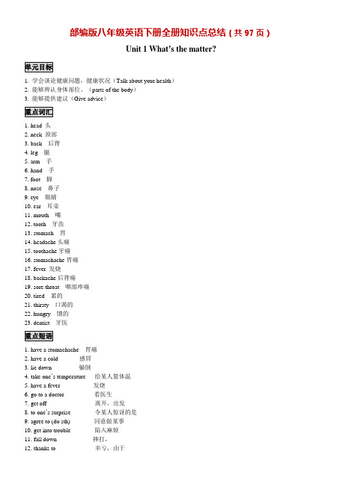 部编版八年级英语下册全册知识点总结