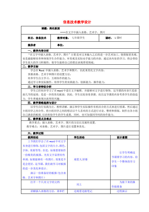 第三中学七年级信息技术教学设计