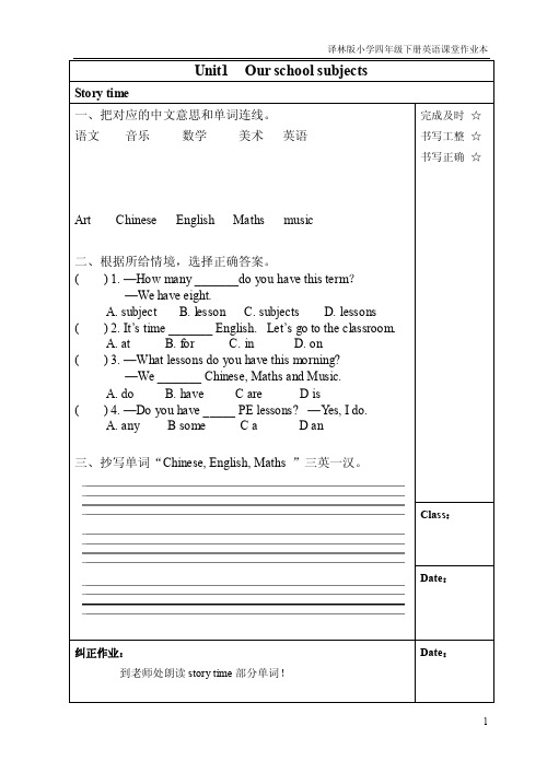 译林版四年级英语下册课堂作业本