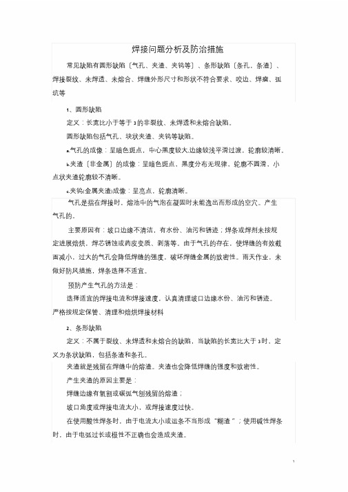 焊接缺陷问题分析