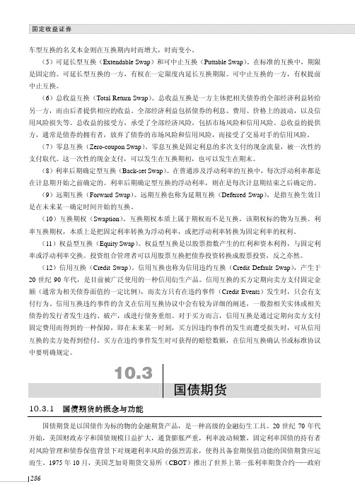 国债期货的概念与功能_固定收益证券_[共2页]