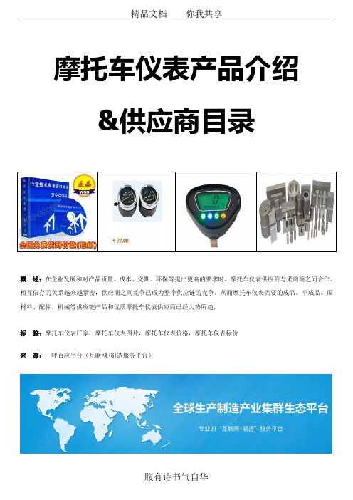 2018中国十大摩托车仪表品牌排行榜-摩托车仪表品牌厂商