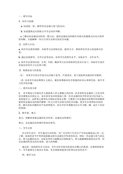 九年级化学下《第八单元 金属和金属材料 课题1 金属材料》教学设计_5
