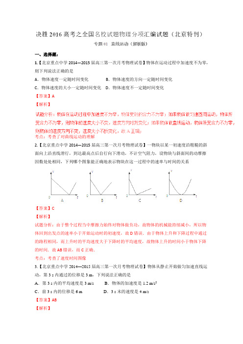 2016届高考物理二轮复习全国名校试题专题分项汇编专题01直线运动(解析版)