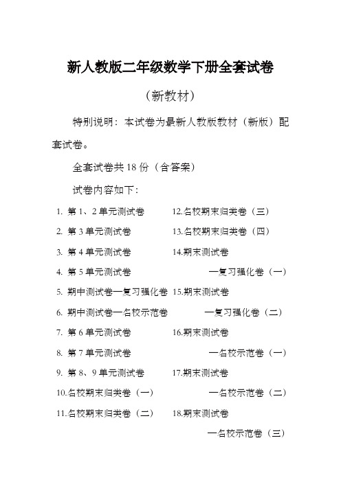 新人教版数学二年级下册全册单元测试卷含期中期末试题全套及答案【精】