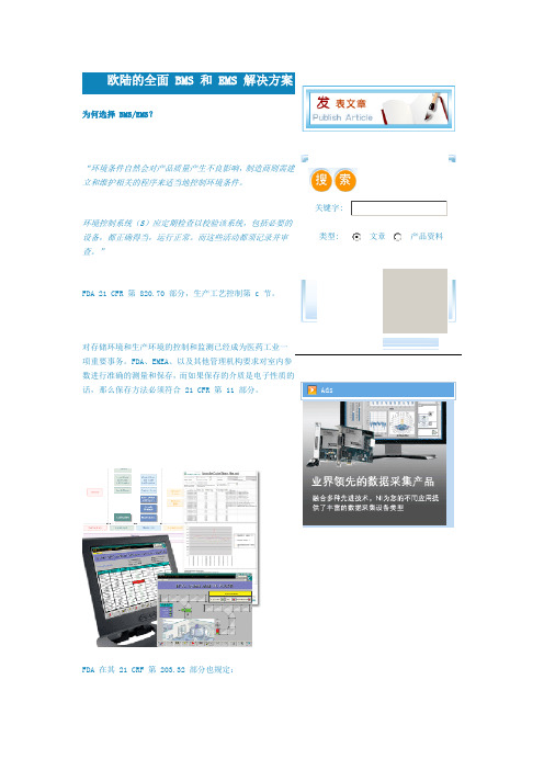 BMS 和 EMS 解决方案