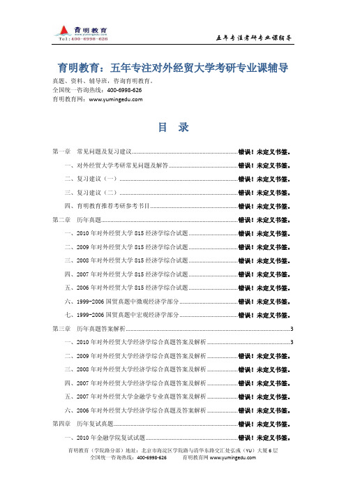 %8F贸大学815经济学考研真题及其答案解析