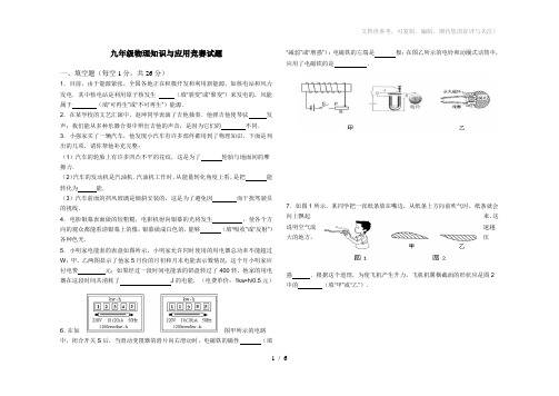 九年级物理知识与应用竞赛试题