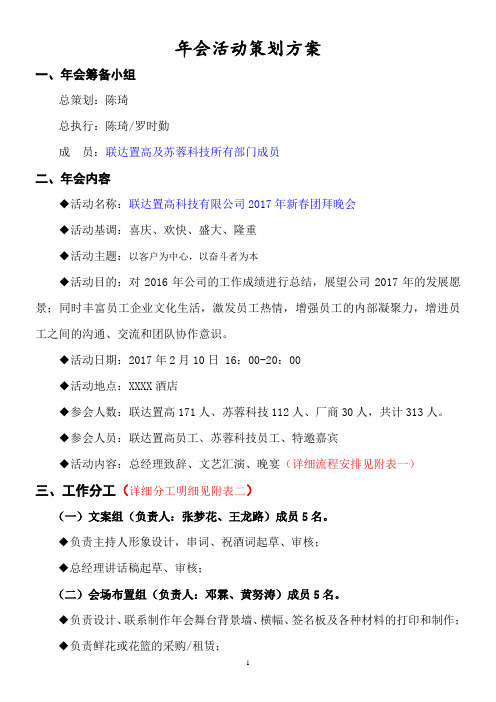 年会策划方案(最完整的策划).doc