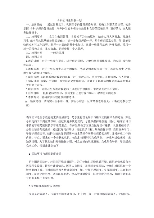 2014带教计划 Microsoft Word 文档 (2)